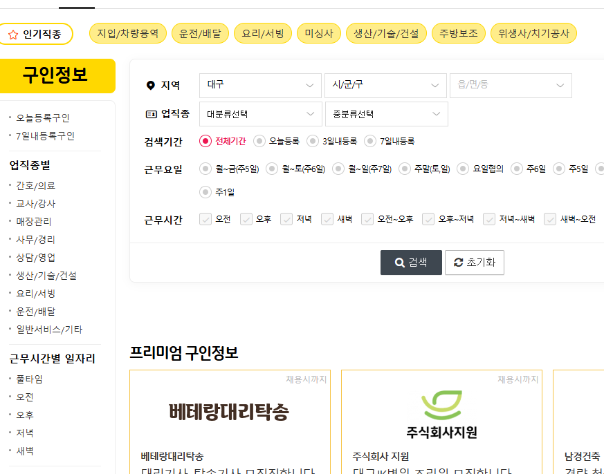 대구교차로 구인구직