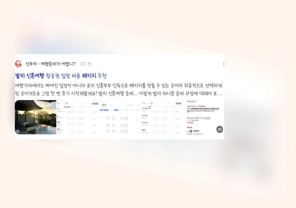 발리 신혼여행 패키지_2_subsection