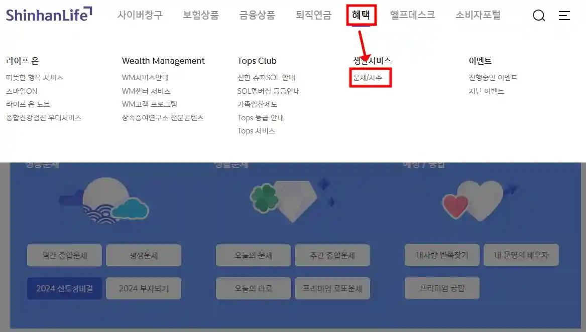 2024년 신년 운세 무료 보기&#44; 무료 토정비결