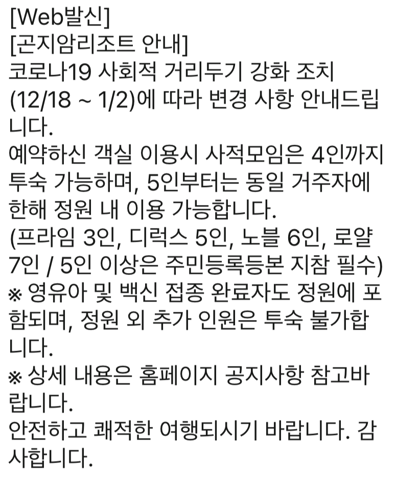 4인이상 집합금지 가족 얀센 부스터샷 백신 패스(접종 증명) 유효 기간 연장 적용 시기 1월 3일 !! 위반시