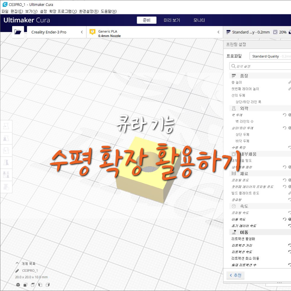 [큐라 기능] 수평확장 기능 사용하기