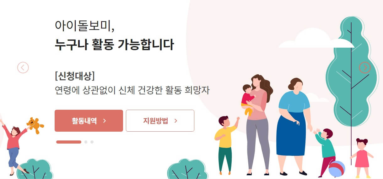 아이돌보미 자격증