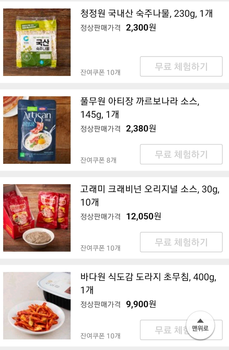 쿠팡체험단 로켓프레시