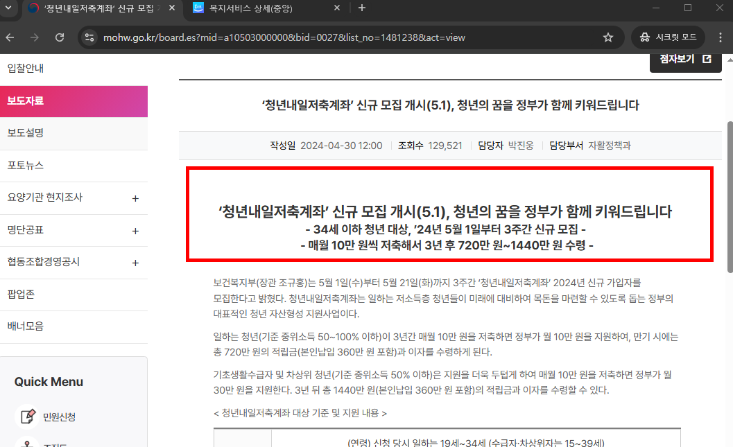 청년 내일저축계좌 자격조건 한방정리