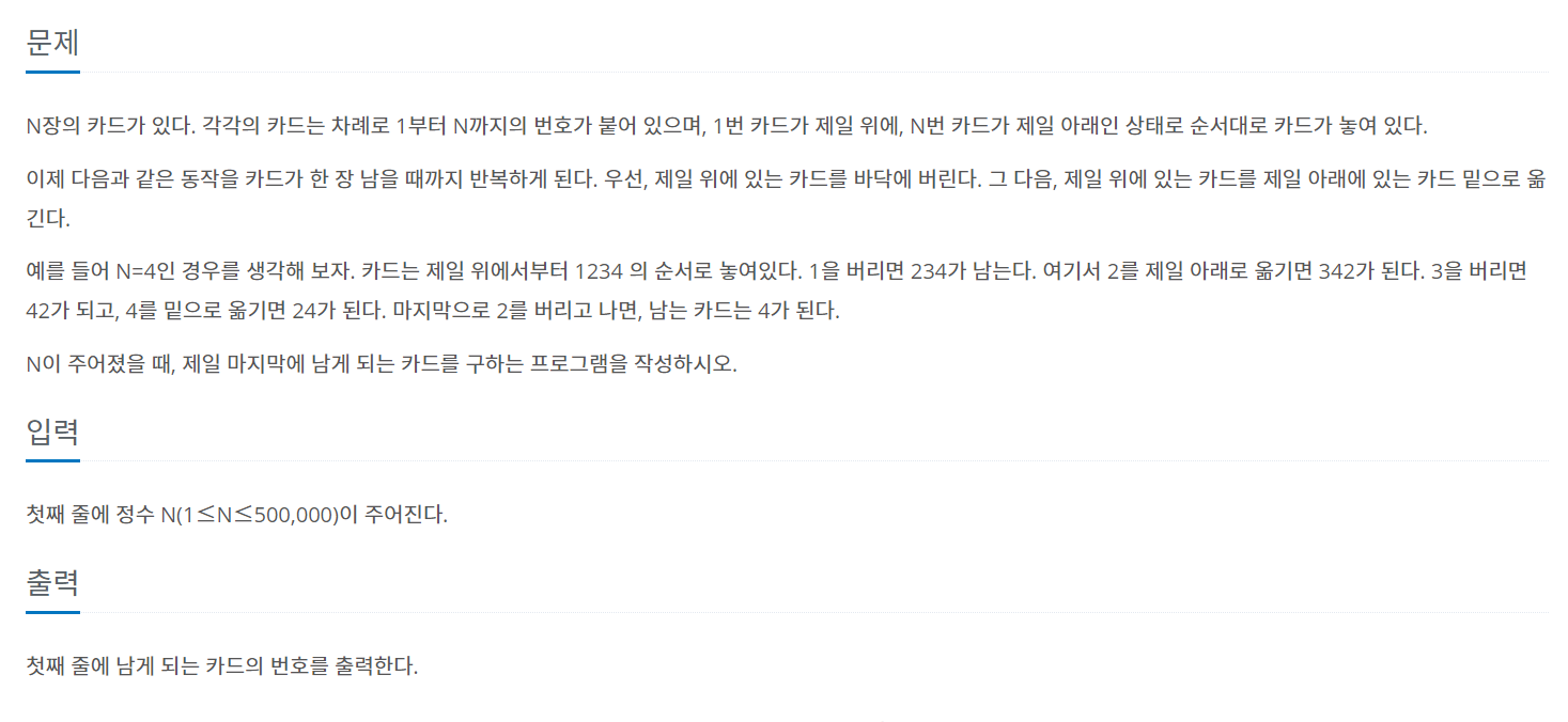  백준 2164 -카드2