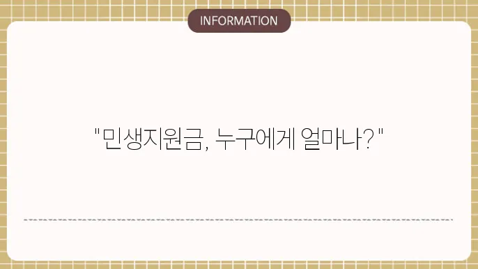 민생지원금 차등 지급: 조건 및 차별화 기준