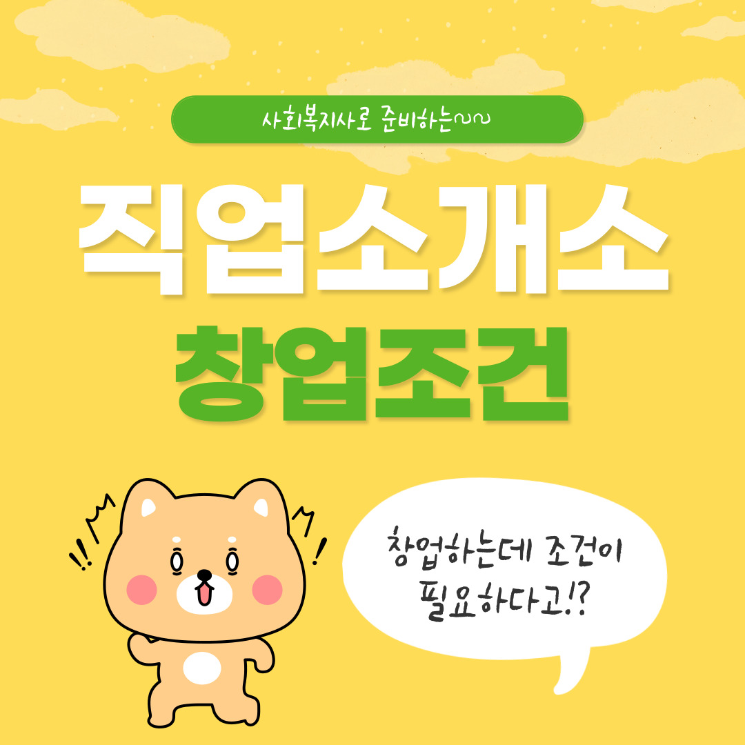 나는나직업소개소 이미지