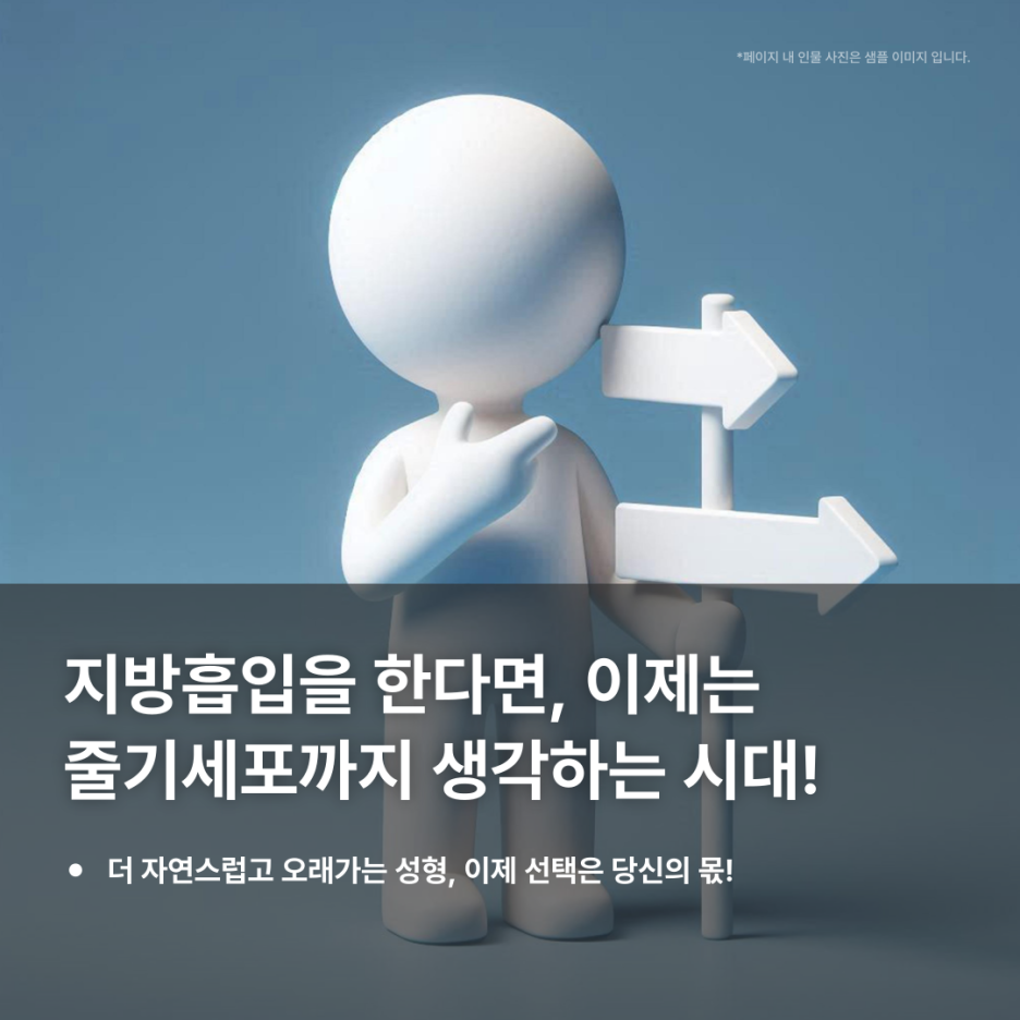 img 지방흡입 후 버려지는 지방, 알고 보니 줄기세포 보물 창고?!