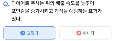 2025년 4월 18일_나만의닥터 건강퀴즈_Question_