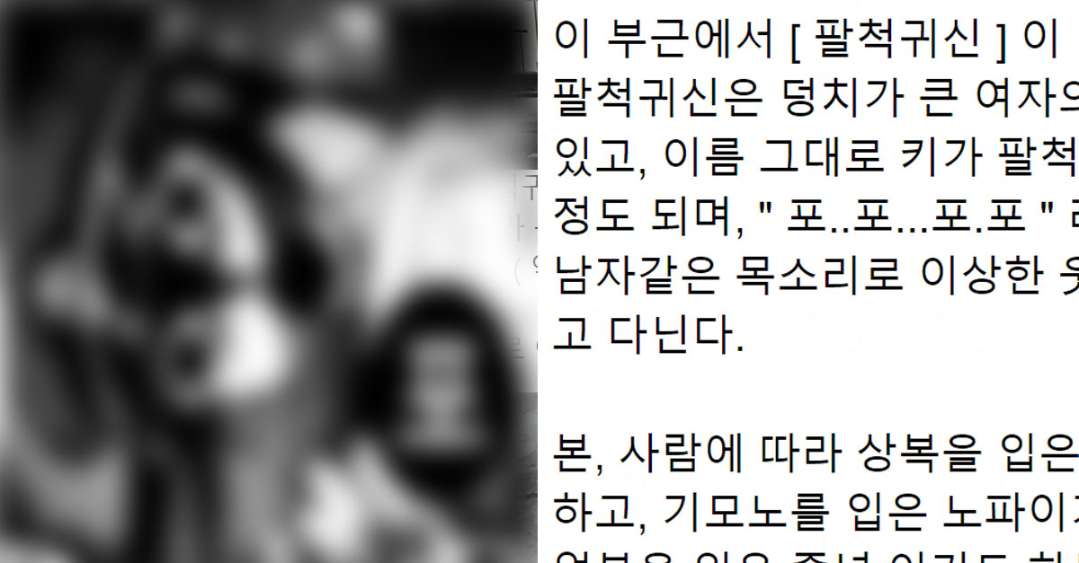  10년 전에 올라왔지만 아직도 반응 뜨거운 '팔척귀신 썰'