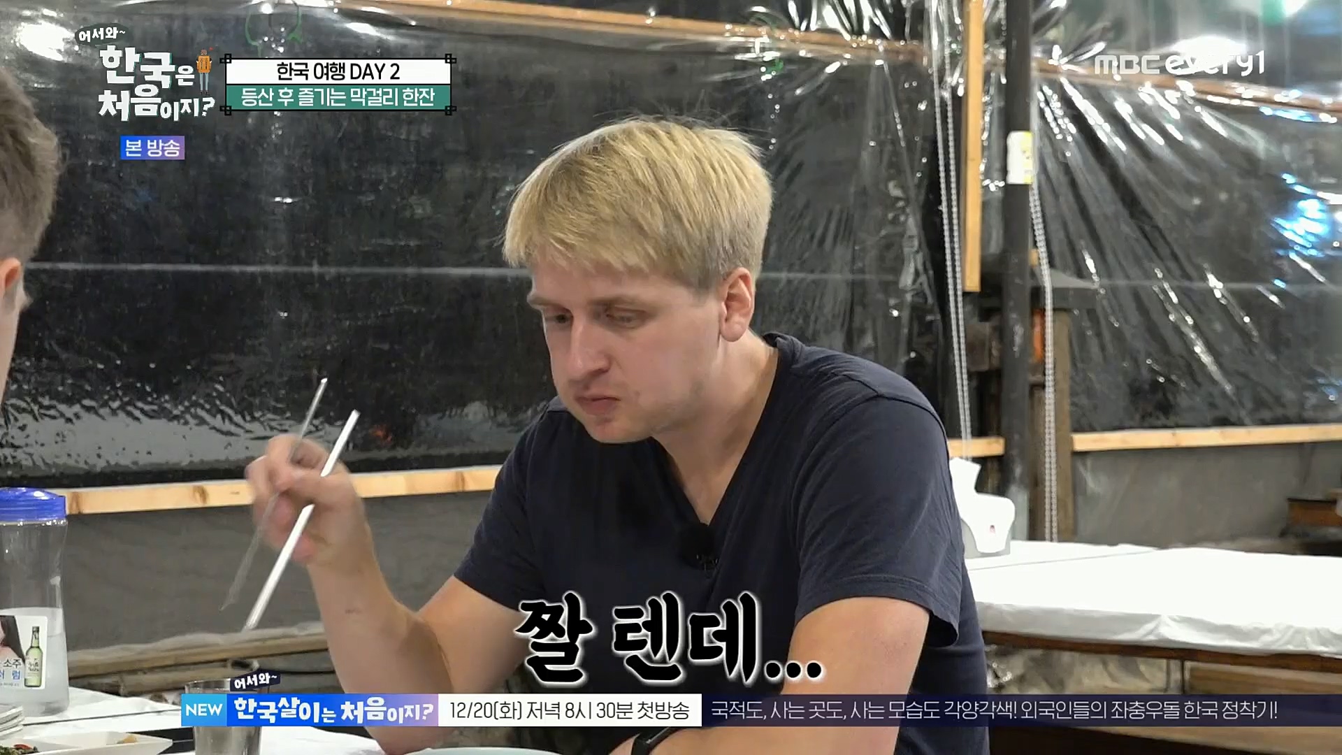 어서와~ 한국은 처음이지.E273.221208p.H264-F1RST.mp4_20221209_200232.664.jpg