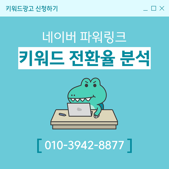 키워드광고 신청하기