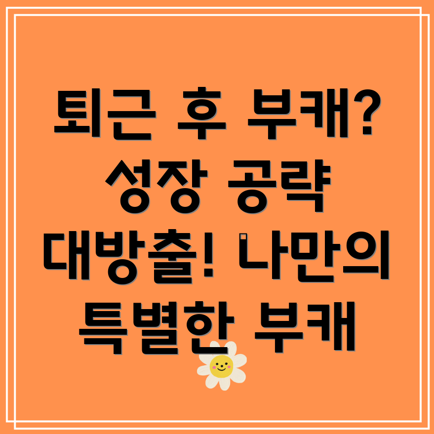 부캐 성장