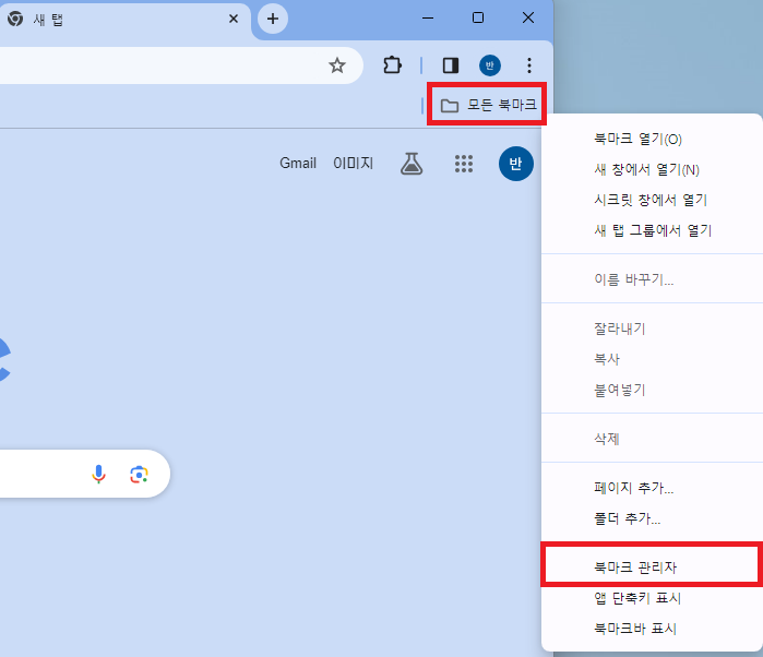 크롬 북마크 관리자
