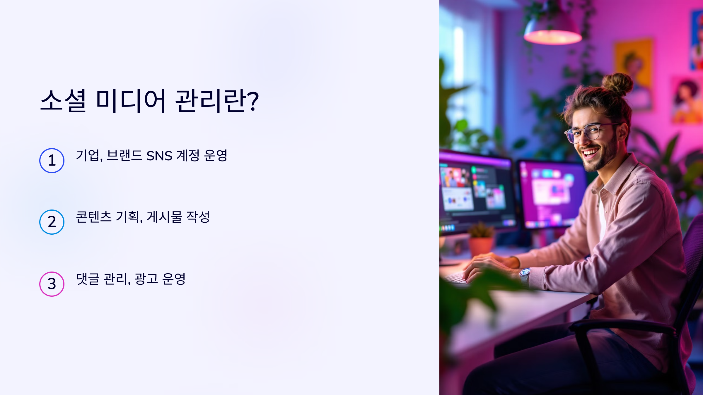 소셜 미디어 관리란