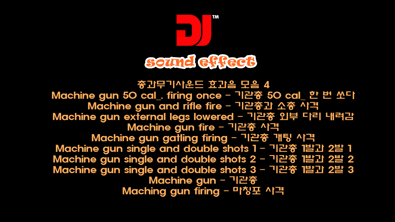  총과무기사운드 효과음 모음 4
