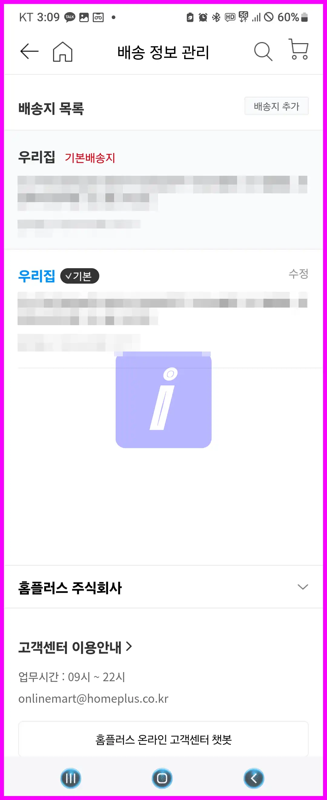 홈플러스 재고조회 간편하고 빠르게