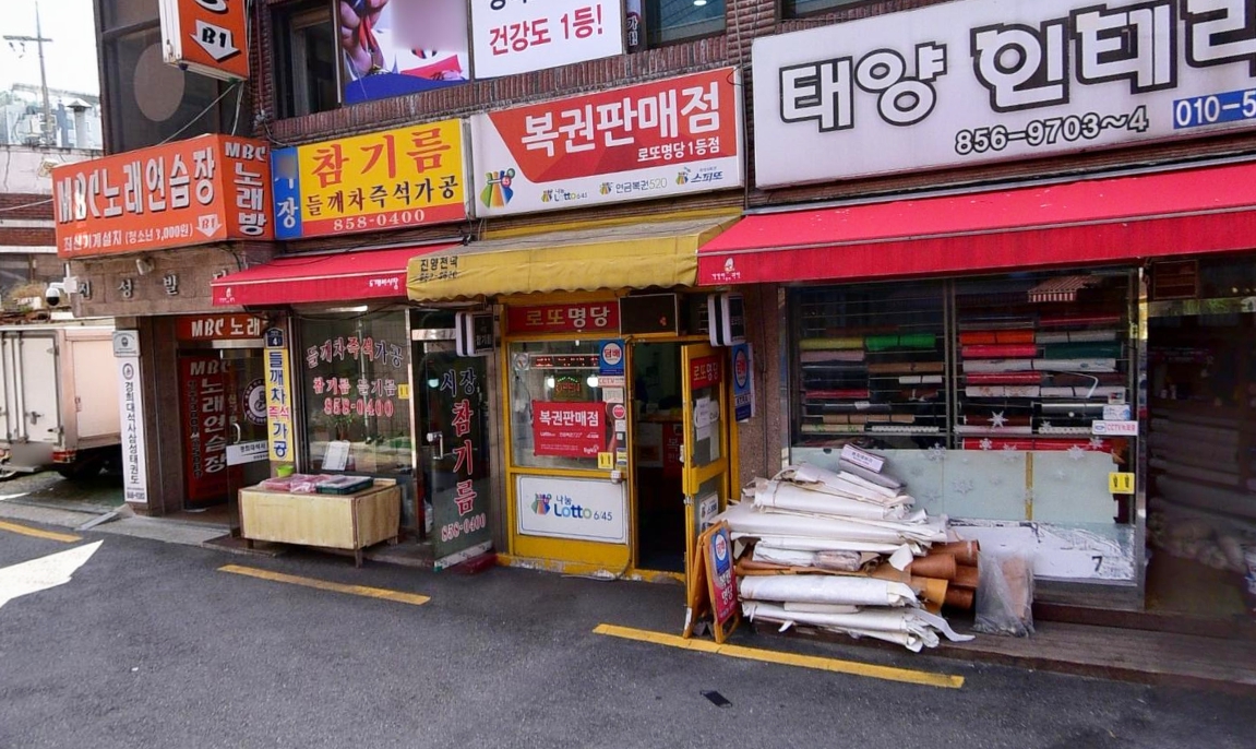 서울-관악구-신림동-로또판매점-로또명당일등점