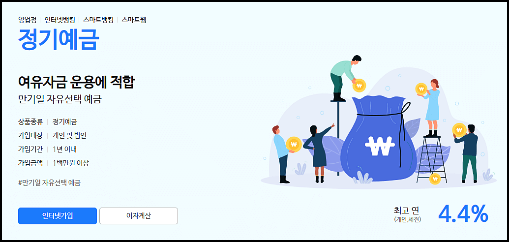  우리종합금융 정기예금 하이정기적금 고금리 가입기간 등 총정리