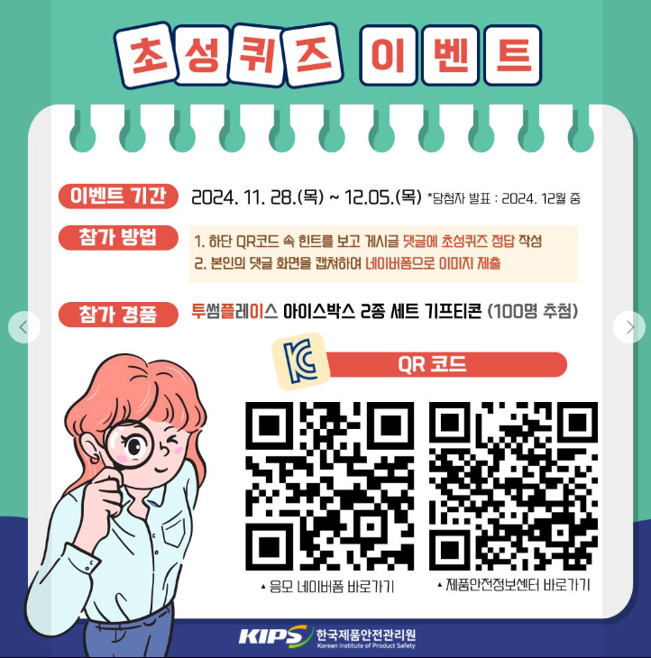 한국제품안전관리원 초성퀴즈 이벤트 알트 태그