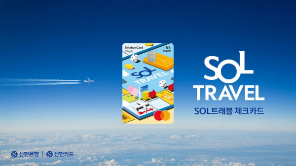 신한카드 SOL트래블 체크