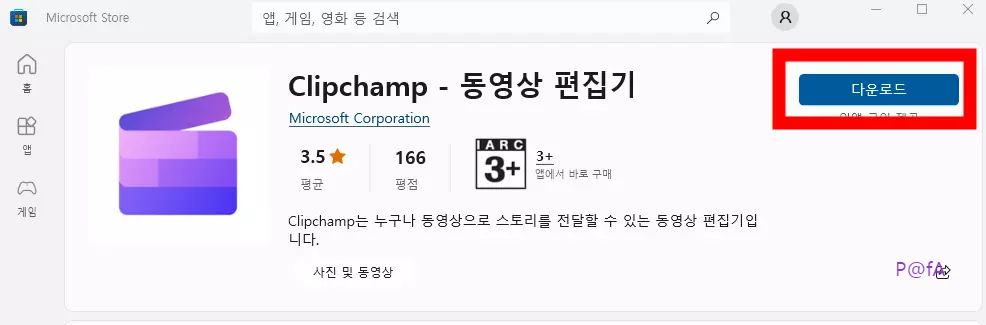 마이크로소프트 스토어