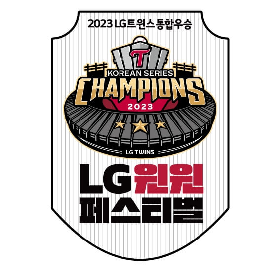 LG 우승기념 할인