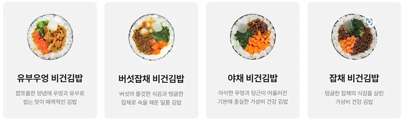 올곧-비건김밥