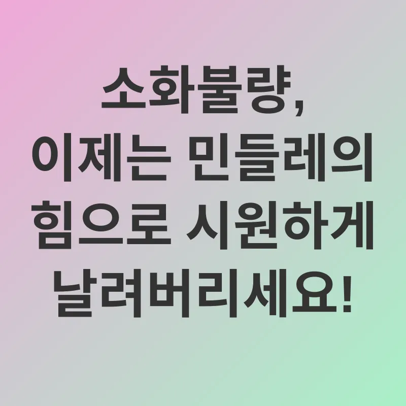 민들레즙 효능_2