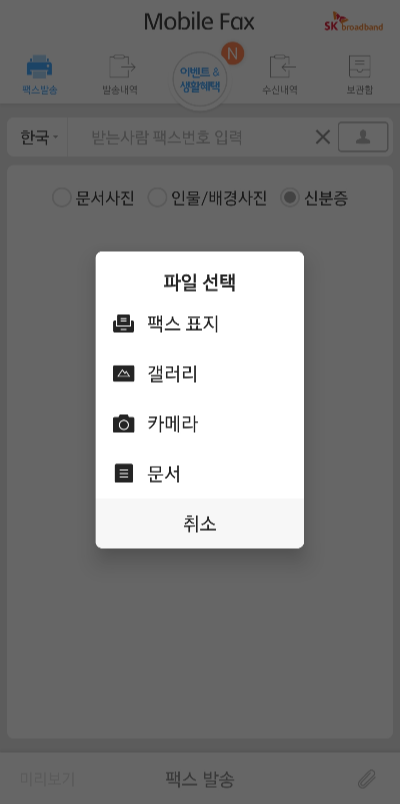 [모바일 팩스] 팩스기계 없이 팩스 7