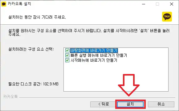 카카오톡 PC 버전 설치화면