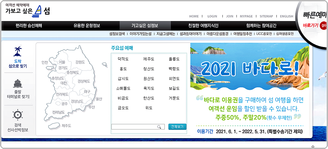  목포 홍도 배시간표 및 요금 정보