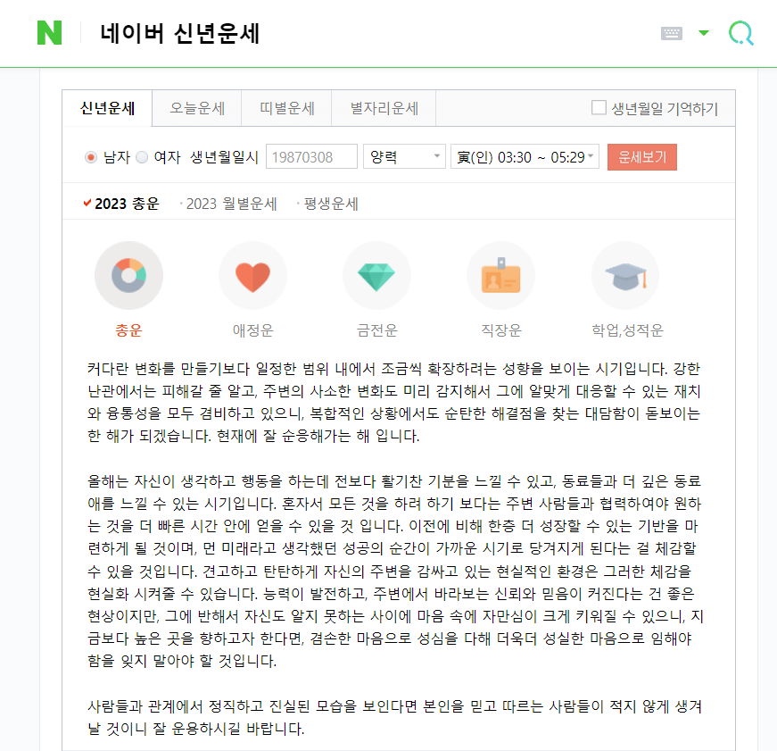 네이버 신년운세