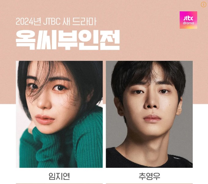 2024년 JTBC 신규 드라마 라인업