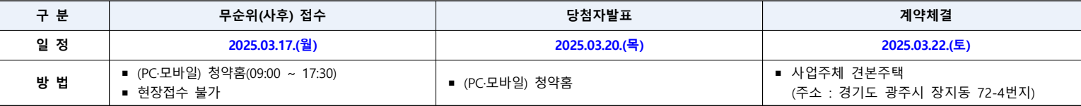 광주태전-경남아너스빌-리미티드-무순위3차-청약일정
