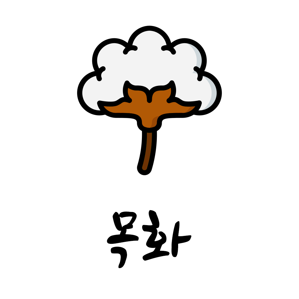 디스코드 친목서버 「 목화 」