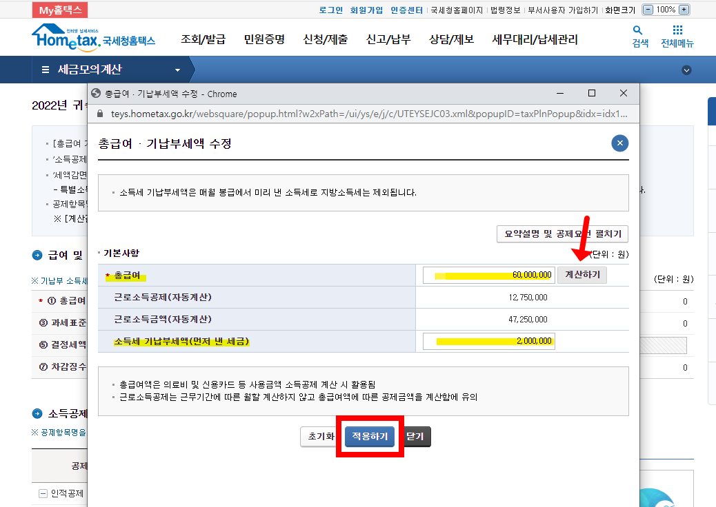 연말정산 환급금 조회