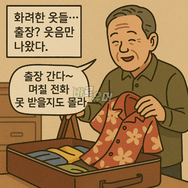 40년의 세월을 짓밟고 바람난 남편과 그년.. 같이 00해버렸습니다. 5