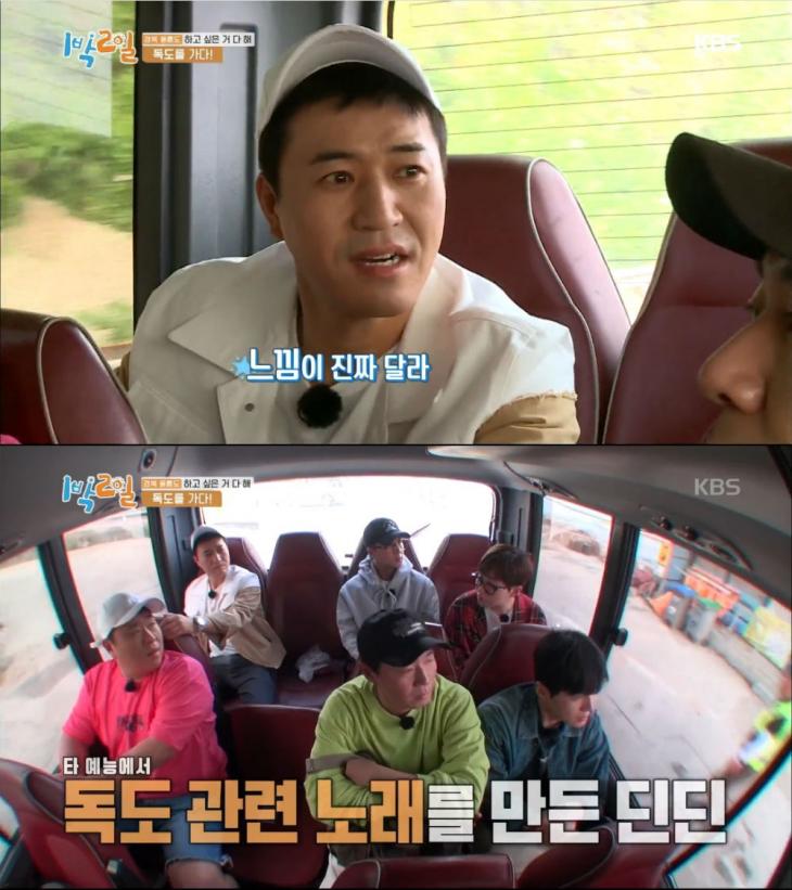  “제가 ‘독도리’라는 노래를 만들었다”…‘1박 2일 시즌4’ 딘딘의 언급에 재조명되는 ‘무한도전’ #1박2일시즌4 #독도 #딘딘 #박명수 #무한도전 #독도리 #위대한유산