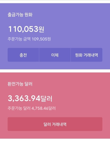 달러예수금 나동매수 및 환전