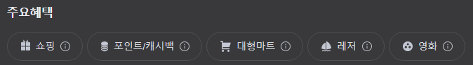 주요 혜택 보기