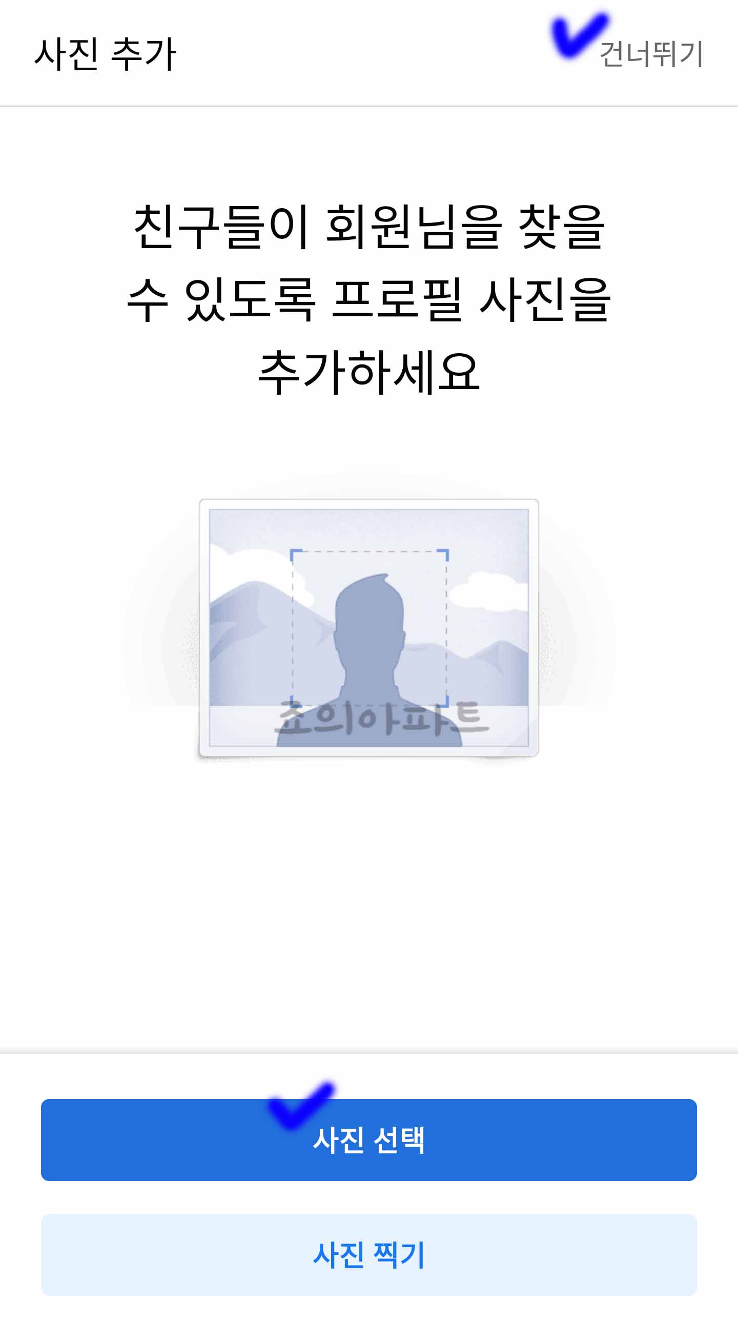 페이스북-회원가입