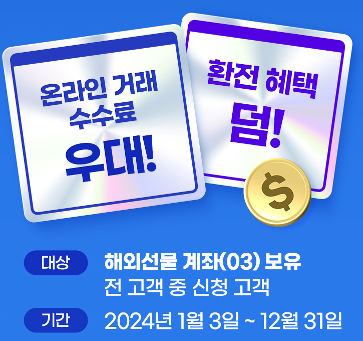 해외선물이벤트