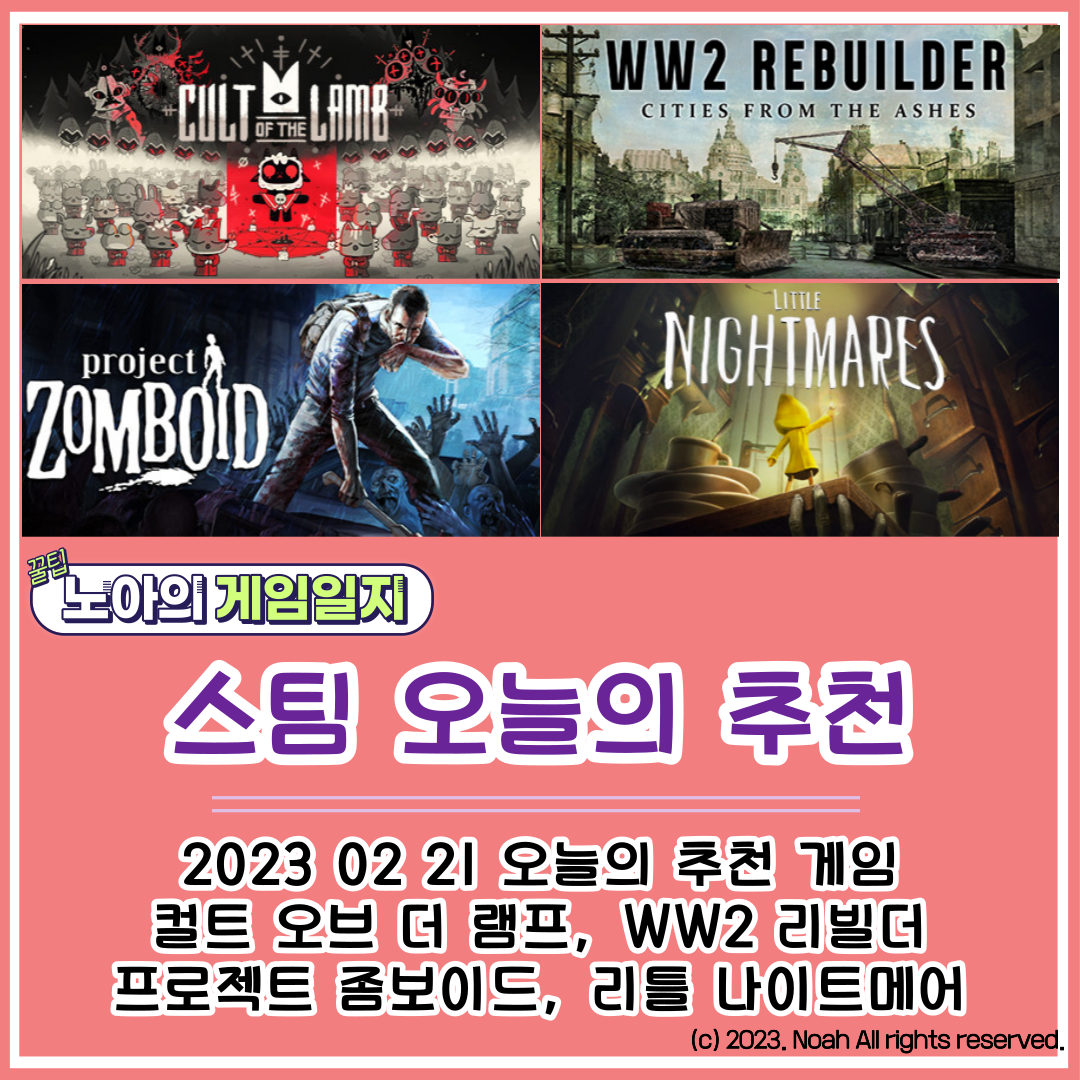  [STEAM] 0221 게임추천 : WW2 리빌더, 리틀 나이트메어, 컬트 오브 더 램프, 프로젝트 좀보이드
