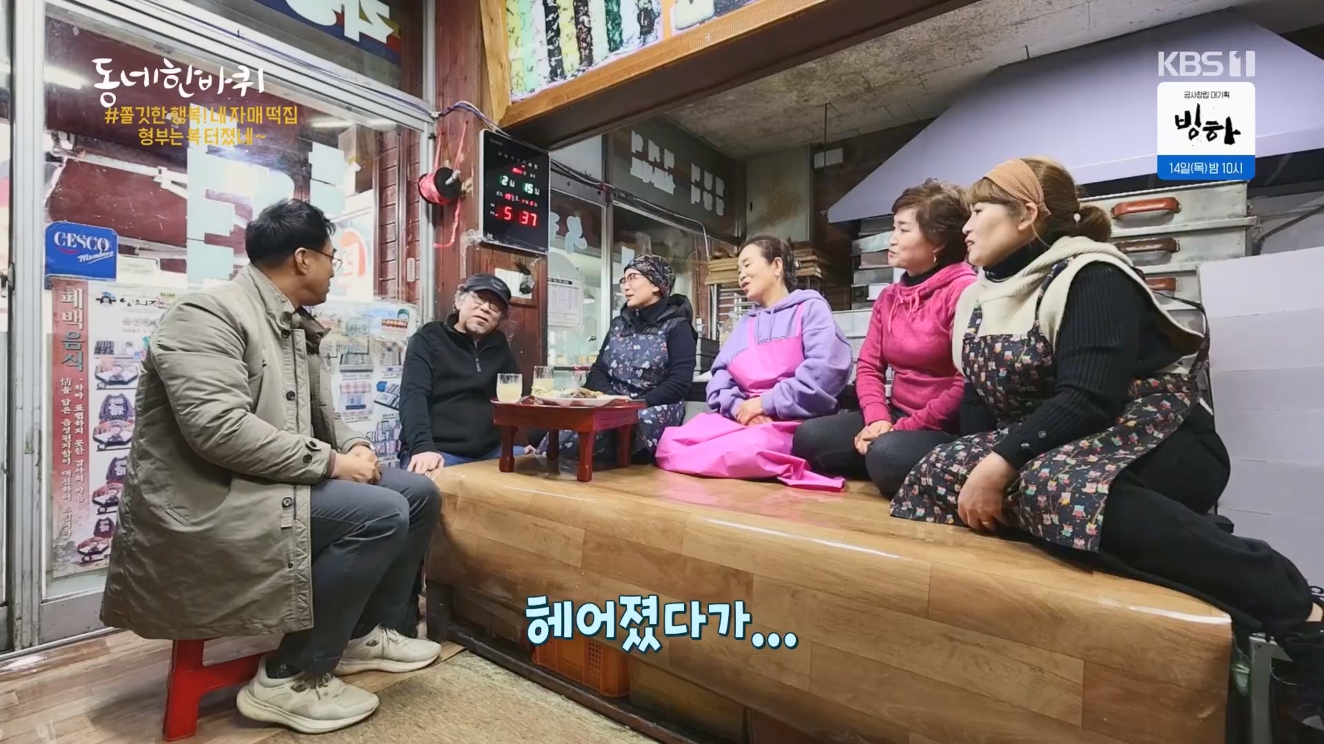 동네 한 바퀴.E261.240309p.H264-F1RST.mp4_20240310_165145.125.jpg