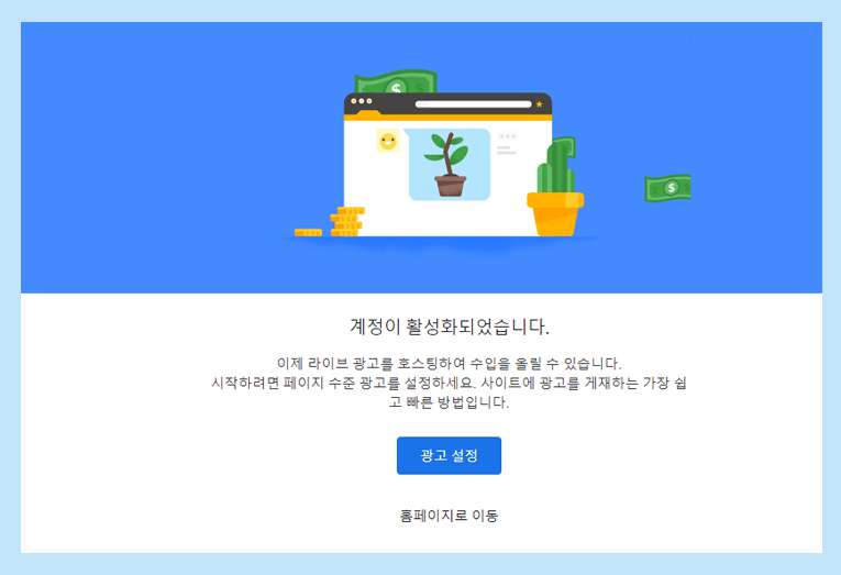  드디어 애드센스 승인 받았다~한 달 만이예요!