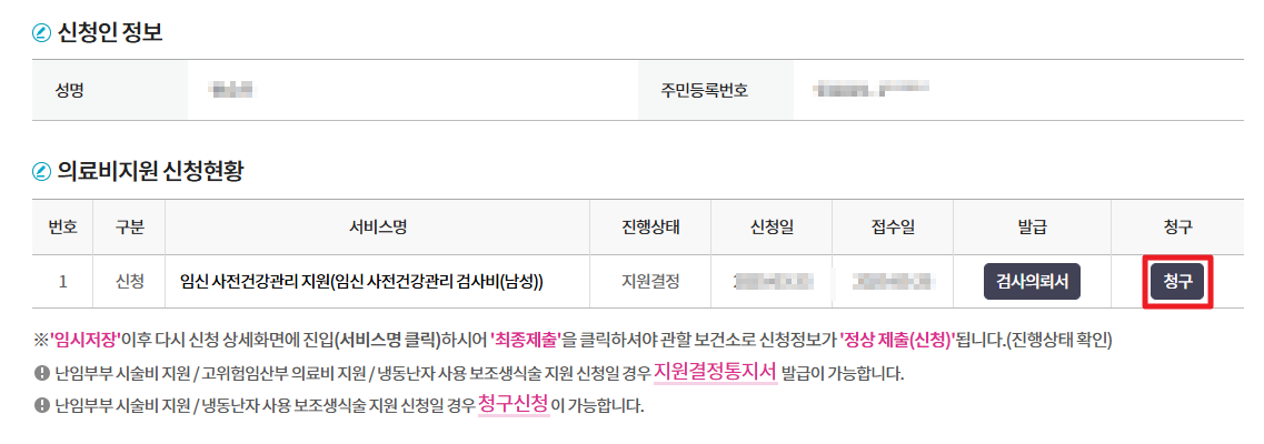 쉬즈메디병원 검사비 청구