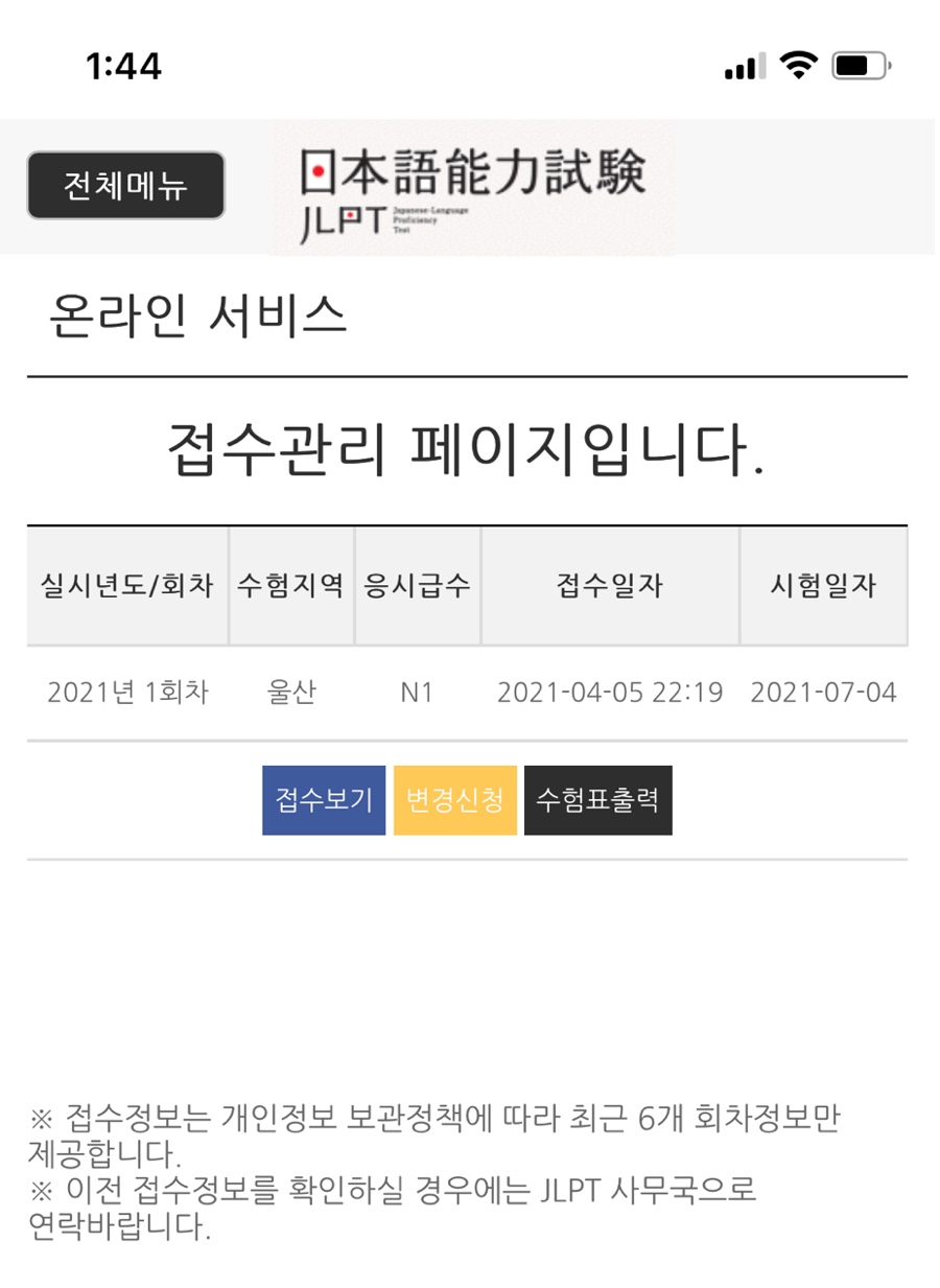  2021년 7월 JLPT 일본어능력시험 준비물 주의사항 및 발표일자