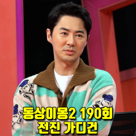 동상이몽2 190회 전진 가디건 :: 유쓰배쓰 베어 체크 가디건 패션