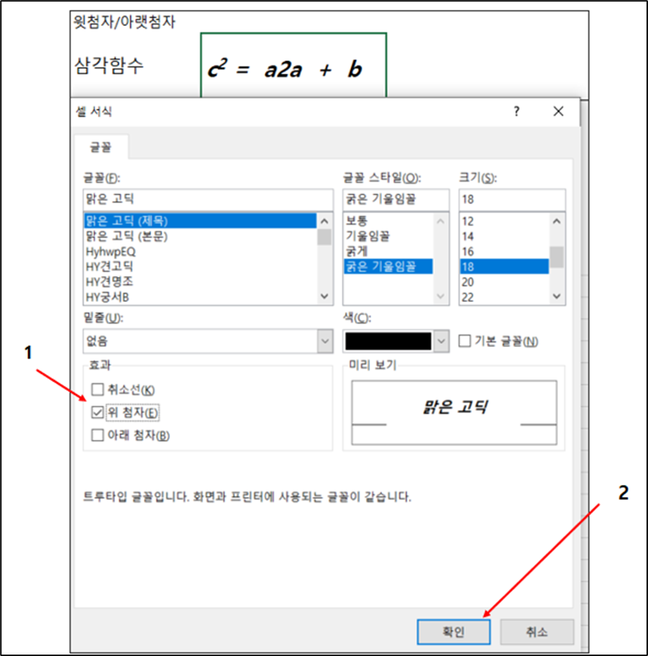 위첨자 입력화면